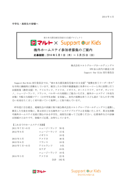 海外ホームステイ参加者募集のご案内