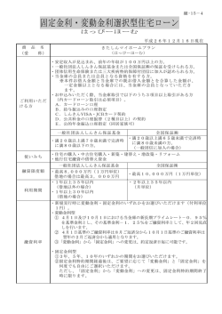 金利選択型住宅ローン