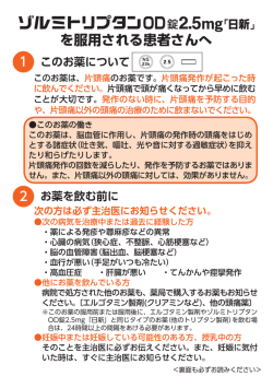 を服用される患者さんへ