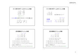2&times;2双行列ゲームのナッシュ均衡 2&times;2双行列ゲームのナッシュ均衡 混合