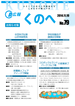 11月19日号お知らせ版 - 岩手県九戸村ホームページ