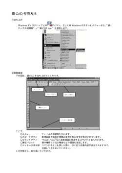 鍋 CAD 使用方法 - 鍋テックのホームページ