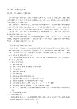 災害予防計画