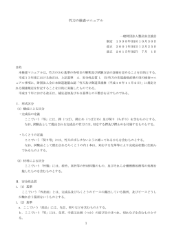 2015年7月 - 製品安全協会