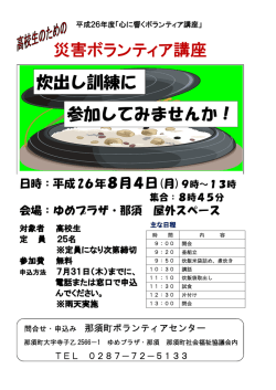 炊出し訓練に 参加してみませんか！ 災害