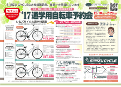 17通学車予約会 - 愛知県大府市 自転車店 シミズサイクル ロードバイク