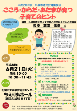 こころ・からだ・あたまが育つ 子育てのヒント