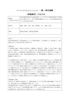 結石性腎盂腎炎による敗血症性ショックに至った患者を救命し在宅復帰