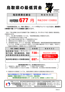 鳥取県の最低賃金