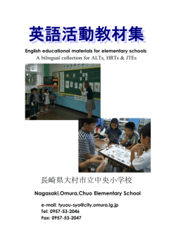 外国語活動教材集〔中央小2009〕 （PDF：1790KB）