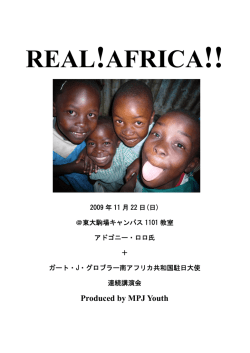 REAL!AFRICA!! - Millennium Promise Japan Youth / ミレニアム