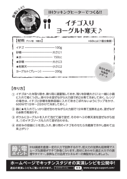 イチゴ入り ヨーグルト寒天