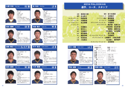 2016 PALOOKAS 選手、コーチ、スタッフ