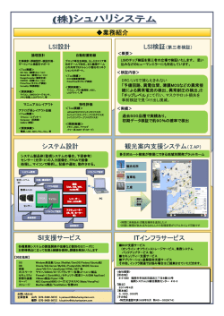 業務紹介 LSI設計 システム設計 観光案内支援システム（&Sigma;AP） SI支援