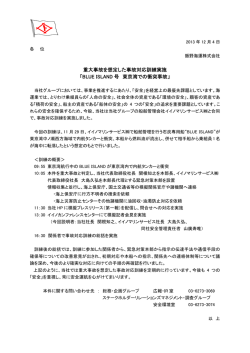 重大事故を想定した事故対応訓練実施