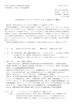 かながわユース･コーラルフェスト 2016 のご案内
