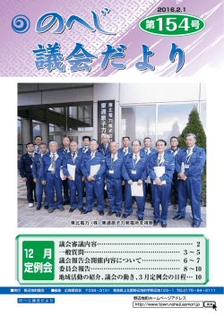 第154号（2016年2月1日）