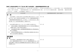 と連結財務諸表原則等の比較