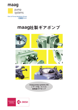 社製ギアポンプ - DKSHジャパン