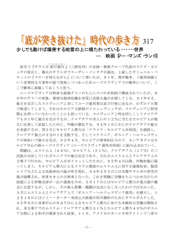 317-少しでも動けば爆発する地雷の上に横たわっている&hellip;世界 - Hi-HO