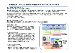基準認証イノベーション技術研