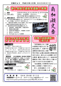 南 加 瀬 交 番