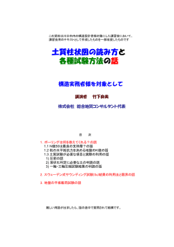 構造実務者様を対象として - 株式会社総合地質コンサルタント