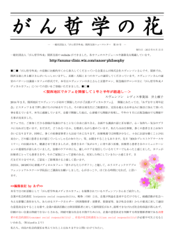 がん哲学の花 第19号