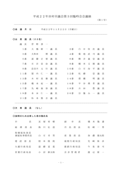 第3回臨時会[PDFファイル／369KB]