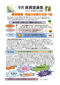 疲労回復 免疫力を高める食べ物