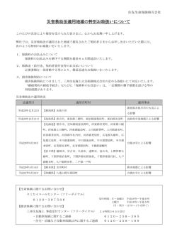 災害救助法適用地域の特別お取扱いについて