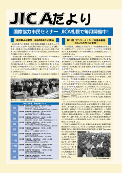 国際協力市民セミナー J譬臥本L幌で毎月開催中!