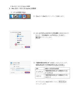 6． Mac OS X （10.11 El Capitan）の設定