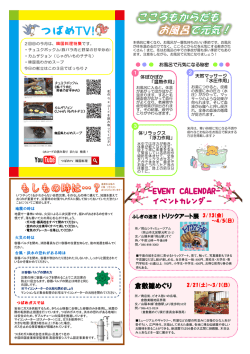 2015年03月号新聞(裏)のダウンロードはコチラ（PDFファイル）