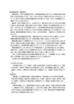 看護学科は - 東京医療保健大学