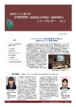 （英語英米文学専攻・教育学専攻）ニューズレター