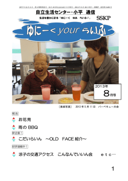 自立生活センター・小平 通信