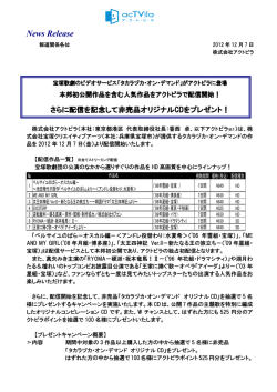 さらに配信を記念して非売品オリジナルCDをプレゼント！