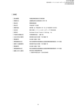 訂正有価証券報告書 ‐ 第61期（平成22年4月1日 ‐ 平成23年3月