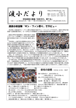 渡波小鼓笛隊「サン・ファン祭り」でデビュー
