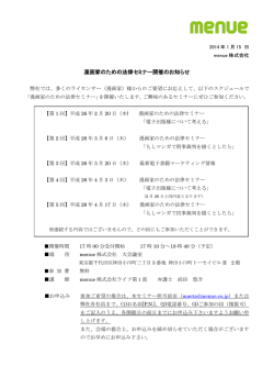 漫画家のための法律セミナー開催のお知らせ