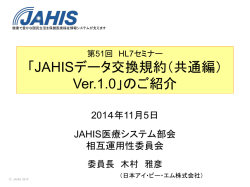 Ver.1.0 - 日本HL7協会