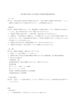 東京都行政書士会行政書士事務所設置指導基準