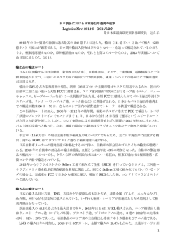日ロ貿易における日本海沿岸港湾の役割（PDF