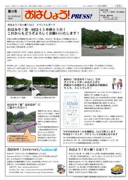 おはしょう！PRESS！第10号 - おはよう！湘南平！