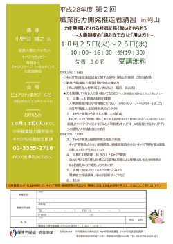 職業能力開発推進者講習 in岡山 受講無料
