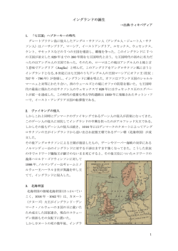 イングランドの誕生
