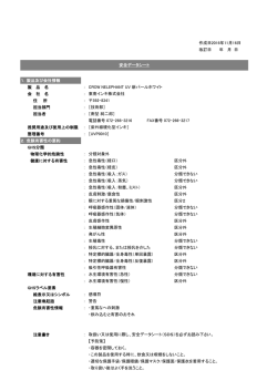 SDS UV新パールホワイト