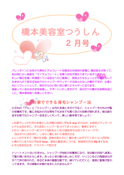 2月 - 橋本美容室