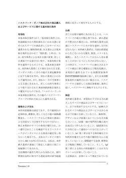 1 Version 1.0 ハスクバーナ・ゼノア株式会社の商品購入 およびサービス